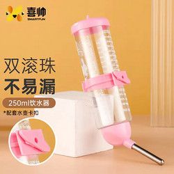 喜帅 兔子水壶250ml 仓鼠饮水喂水器卡扣水壶滚珠防漏喝水壶龙猫荷兰猪刺猬兔子用品颜色随机