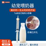 幼猫奶瓶喂奶神器新生宠物幼犬针管喂水器猫咪狗狗幼崽小奶嘴奇迹