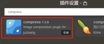 PicGo 安装图片压缩插件，减少图床原图大小