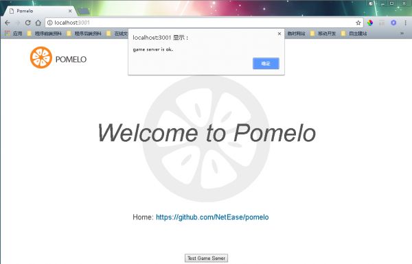 Nodejs学习笔记（十六）--- Pomelo介绍&入门