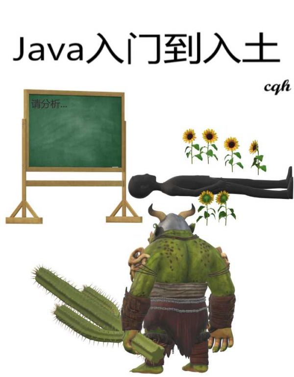 JavaSE 编写第一个程序