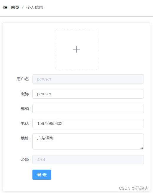 修改账号信息