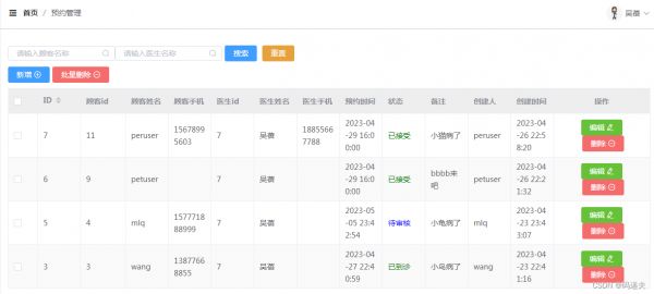 预约管理