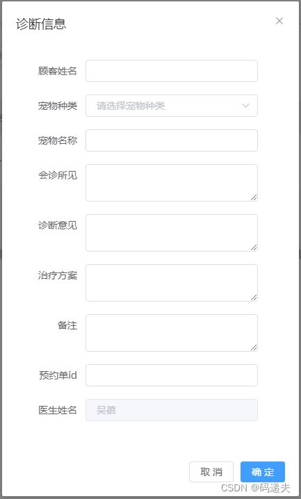 添加诊断