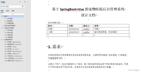 设计文档