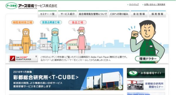 アース環境サービス株式会社