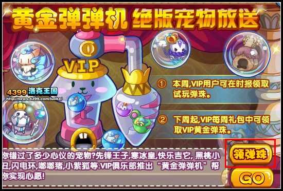 洛克王国黄金蛋蛋机绝版宠物放送