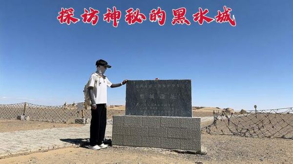 探神秘黑水城,超160公斤重的西夏文物被盗,如今这里现状如何?