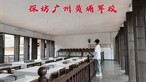 探访广州黄埔军校,近代最厉害的一所军校,100年后现状如何?