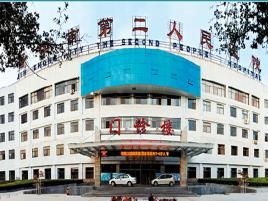晋中市第二人民医院