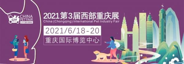 2021重庆国际宠博会专业观众免费报名方式 入口