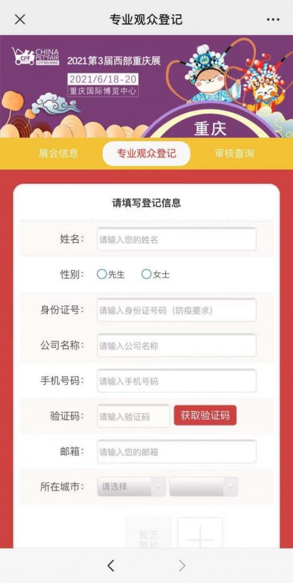 2021重庆国际宠博会专业观众免费报名方式 入口