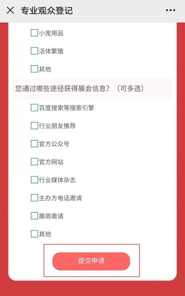 2021重庆国际宠博会专业观众免费报名方式 入口
