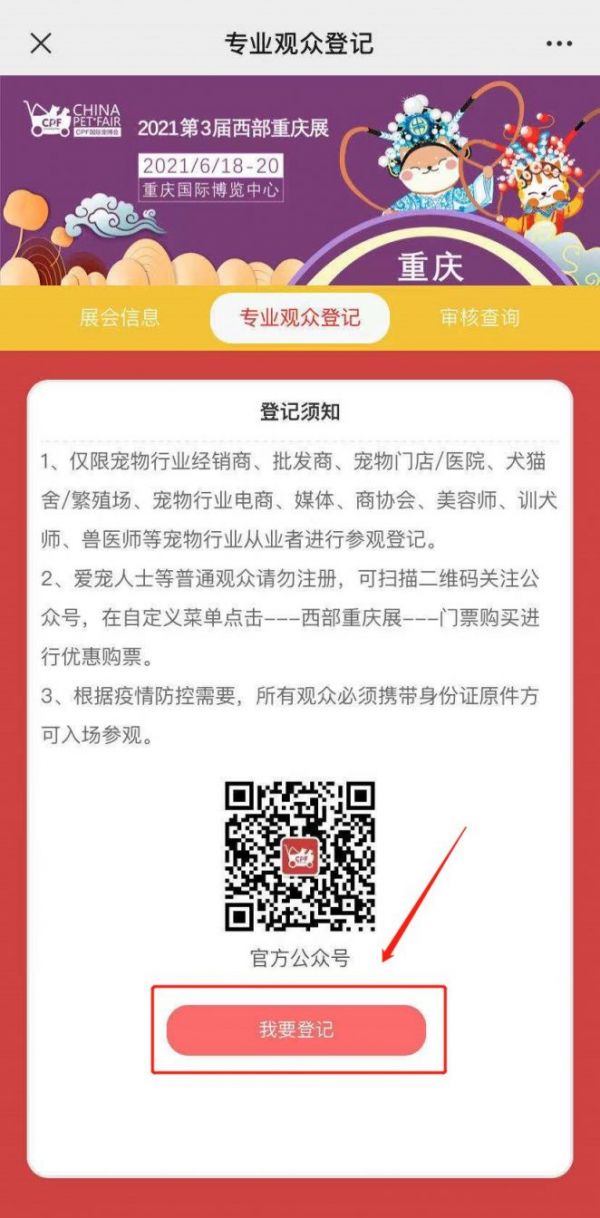 2021重庆国际宠博会专业观众免费报名方式 入口