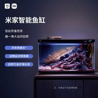 PLUS会员、今日必买：MIJIA 米家 智能生态鱼缸