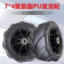厂家直供7x4聚氨酯PU发泡轮折叠车人字花脚轮玩具车从动轮