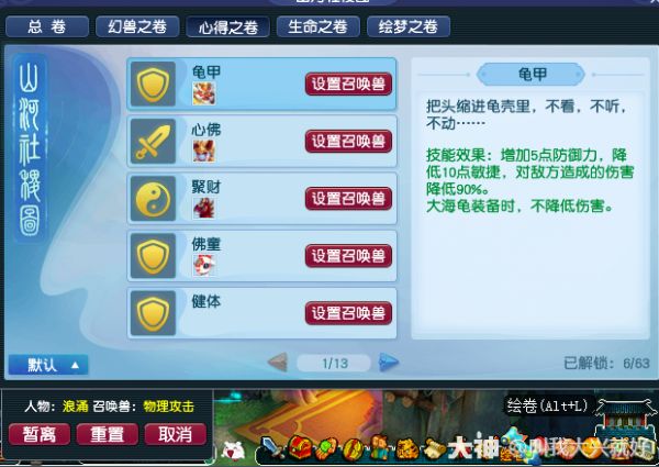 召唤兽系统介绍（含进阶攻略、宠装套装、绘卷）_梦幻西游 | 大神