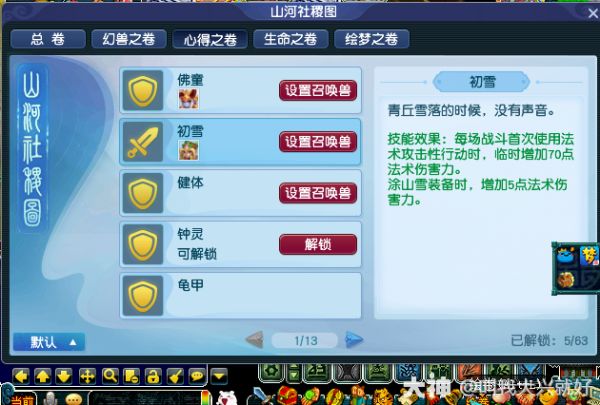 召唤兽系统介绍（含进阶攻略、宠装套装、绘卷）_梦幻西游 | 大神