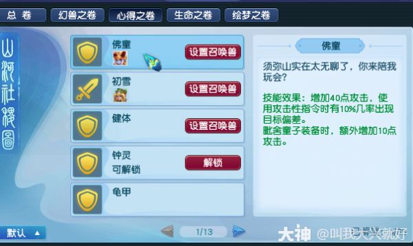 召唤兽系统介绍（含进阶攻略、宠装套装、绘卷）_梦幻西游 | 大神