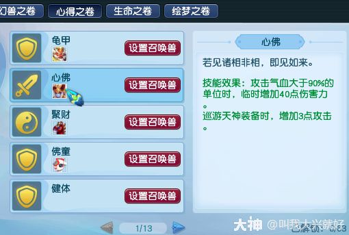 召唤兽系统介绍（含进阶攻略、宠装套装、绘卷）_梦幻西游 | 大神