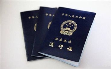 港澳通行证办理流程怎么走