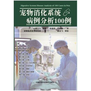 宠物消化系统病例分析100例
