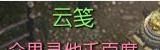 《逆水寒》恋之风景任务全流程攻略