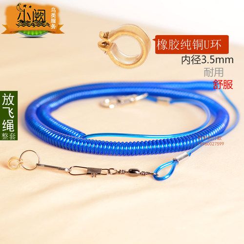 包邮 鹦鹉放飞绳 鹦鹉脚链脚环 飞行绳训练绳鸟外出遛鸟牵引绳子