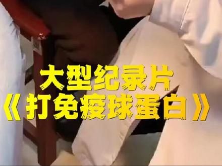 下次再随便摸路边的小猫小狗就看这条视频,你全程都是带着什么表情看完的!#大型纪录片 #免疫球蛋白#打针 #共情瞬间