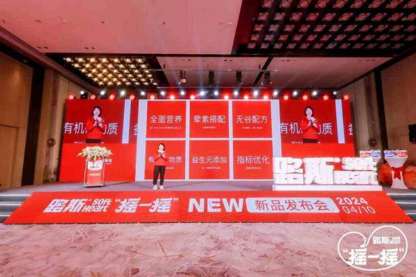 再造品牌新元年，路斯完成品牌和产品线全新升级