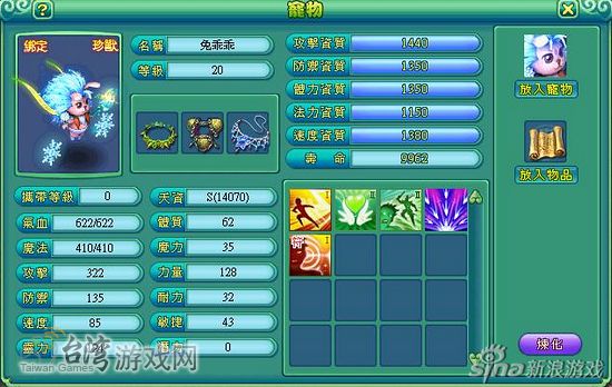 快替可爱宠物学习技能吧_梦境_台湾游戏网