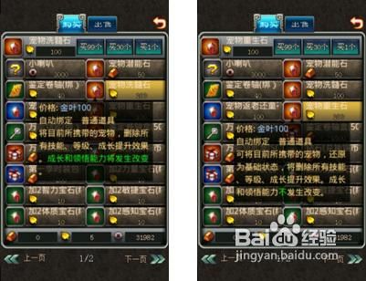 《世界OL》如何培养宠物