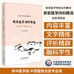 新安医学内科精选新安医学特色系列教材供中医学类中西医结合