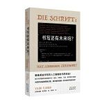 书写还有未来吗？媒介哲学大师弗卢塞尔代表作首度中译，众多