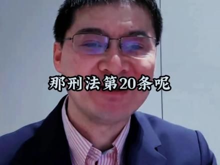 电影【第二十条】关于正当防卫解析,和正当防卫的尺度。#罗翔 #罗翔讲刑法 #社会百态 #正当防卫 #人性