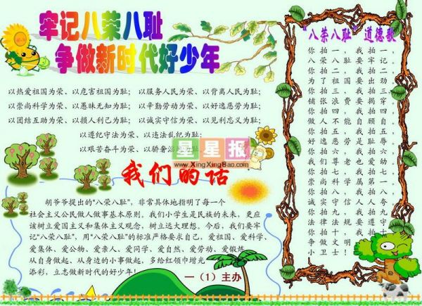 电子小报模板设计——争做新时代好少年