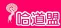 哈道盟狗链