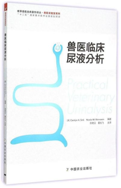 听课笔记 | 季玲西：猫尿闭管理三要点——第十一届中国兽医大会宠物猫科专场