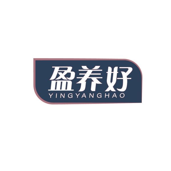盈养好