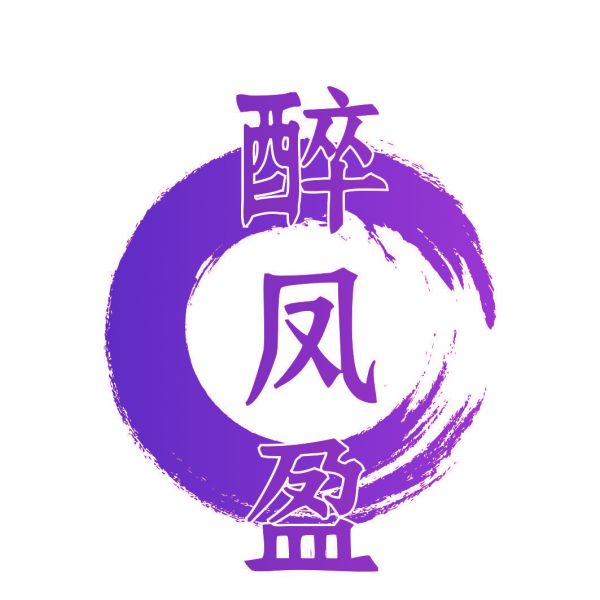 醉凤盈