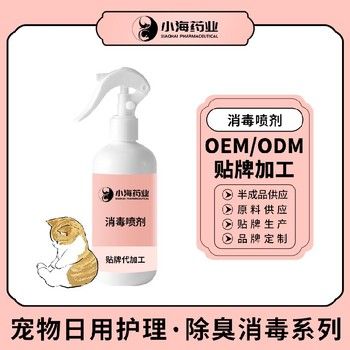 长沙小海药业狗狗消毒剂代加工定制生产服务