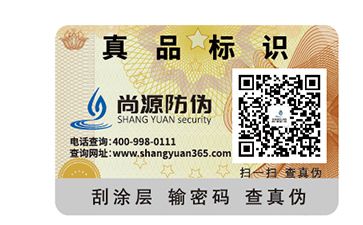 一物一码防伪标签