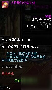 dnf宠物装备功能介绍