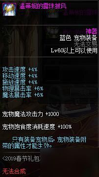 dnf宠物装备功能介绍