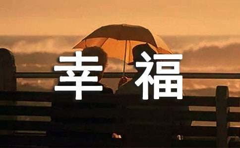 心理幸福感的六大指标