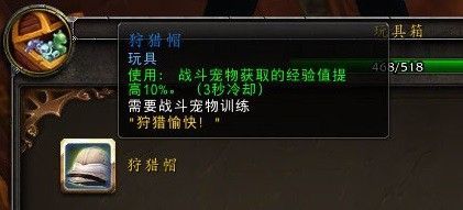 wow狩猎帽怎么来的