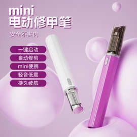 迷你指甲刀轻音低震超长续航小巧便携修剪精确指甲刀