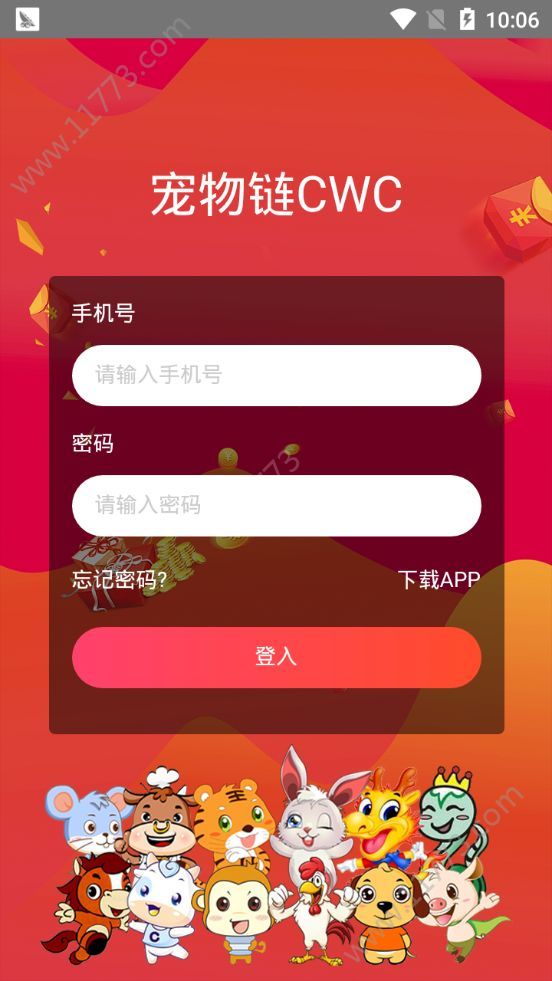 CWC宠物链app官方手机版下载图片1
