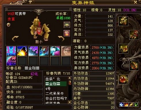 天龙八部宝宝繁殖