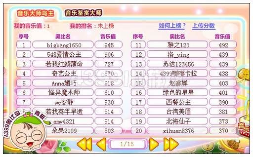 奥比岛音乐梦之岛大评选